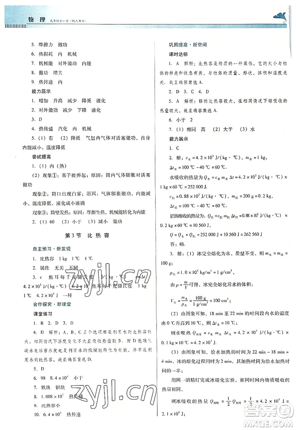 廣東教育出版社2022南方新課堂金牌學(xué)案九年級物理全一冊人教版答案