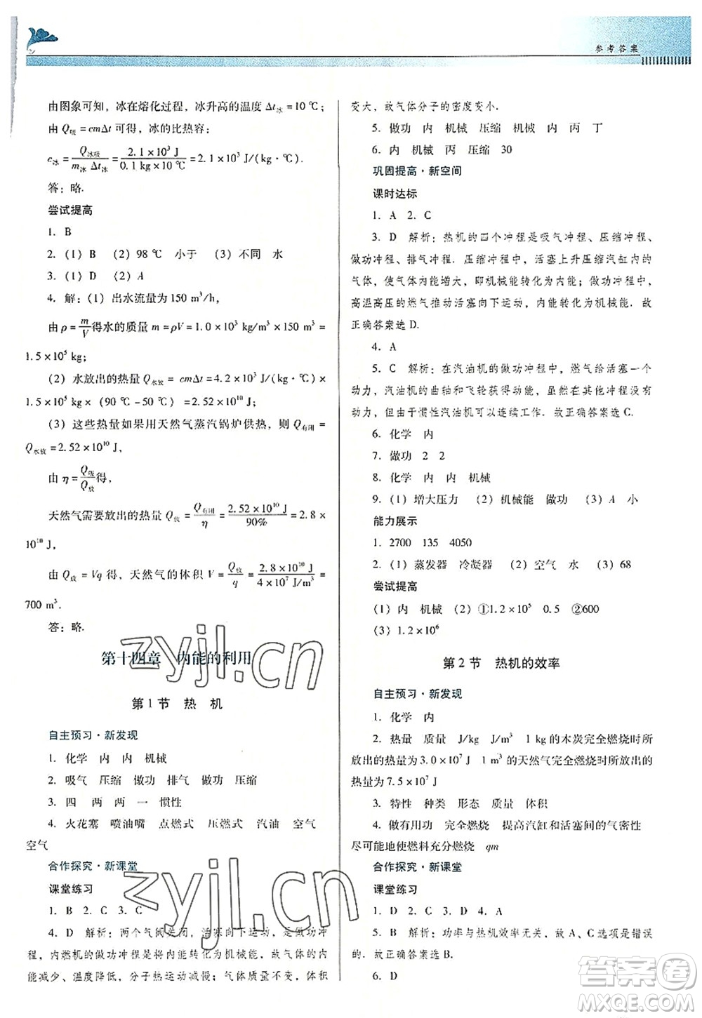 廣東教育出版社2022南方新課堂金牌學(xué)案九年級物理全一冊人教版答案