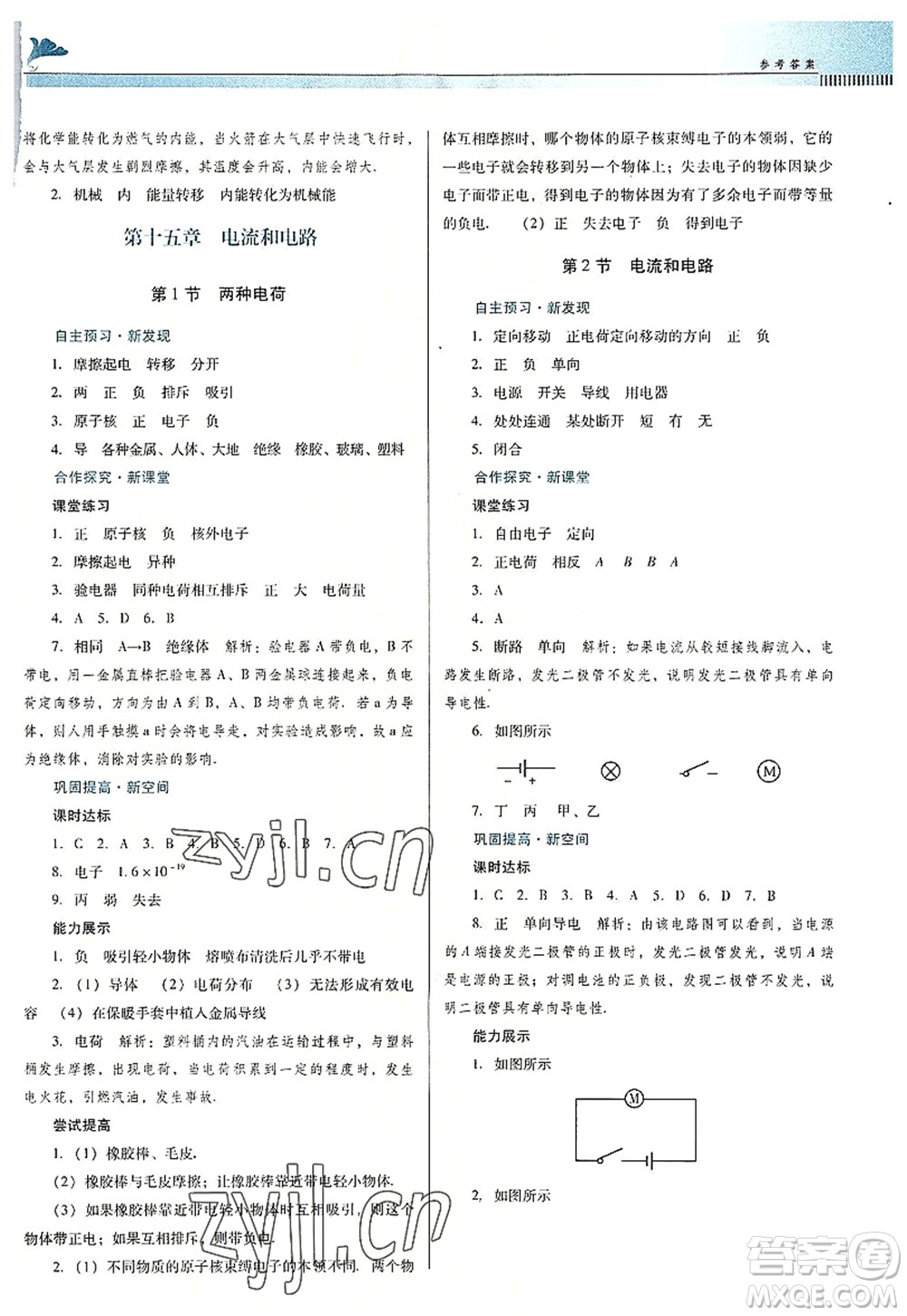 廣東教育出版社2022南方新課堂金牌學(xué)案九年級物理全一冊人教版答案