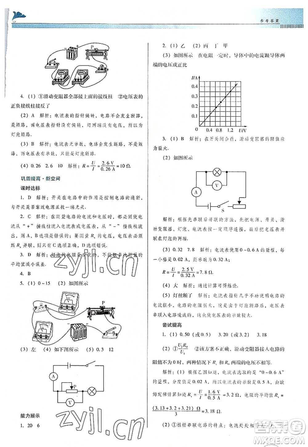 廣東教育出版社2022南方新課堂金牌學(xué)案九年級物理全一冊人教版答案