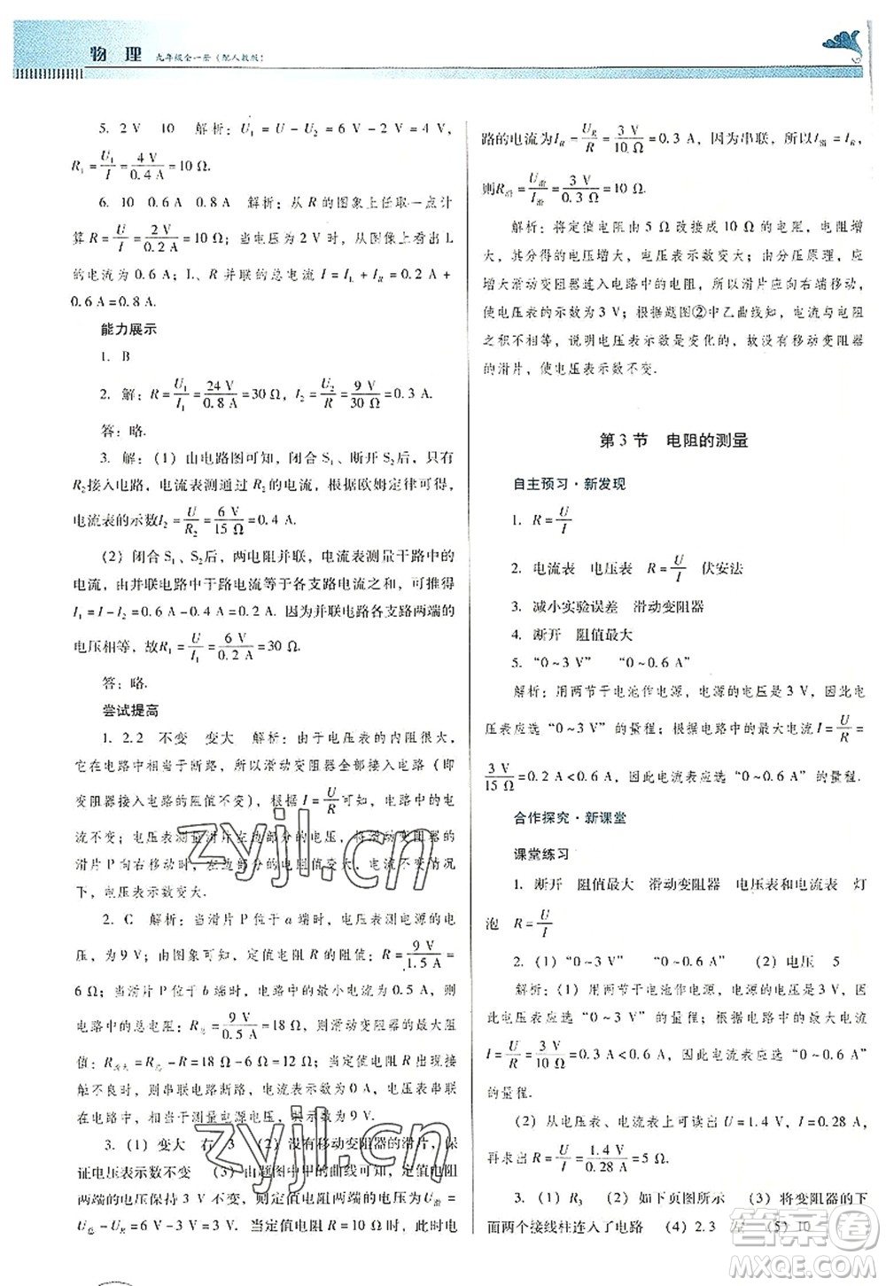 廣東教育出版社2022南方新課堂金牌學(xué)案九年級物理全一冊人教版答案