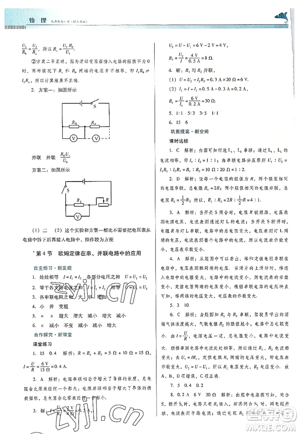 廣東教育出版社2022南方新課堂金牌學(xué)案九年級物理全一冊人教版答案