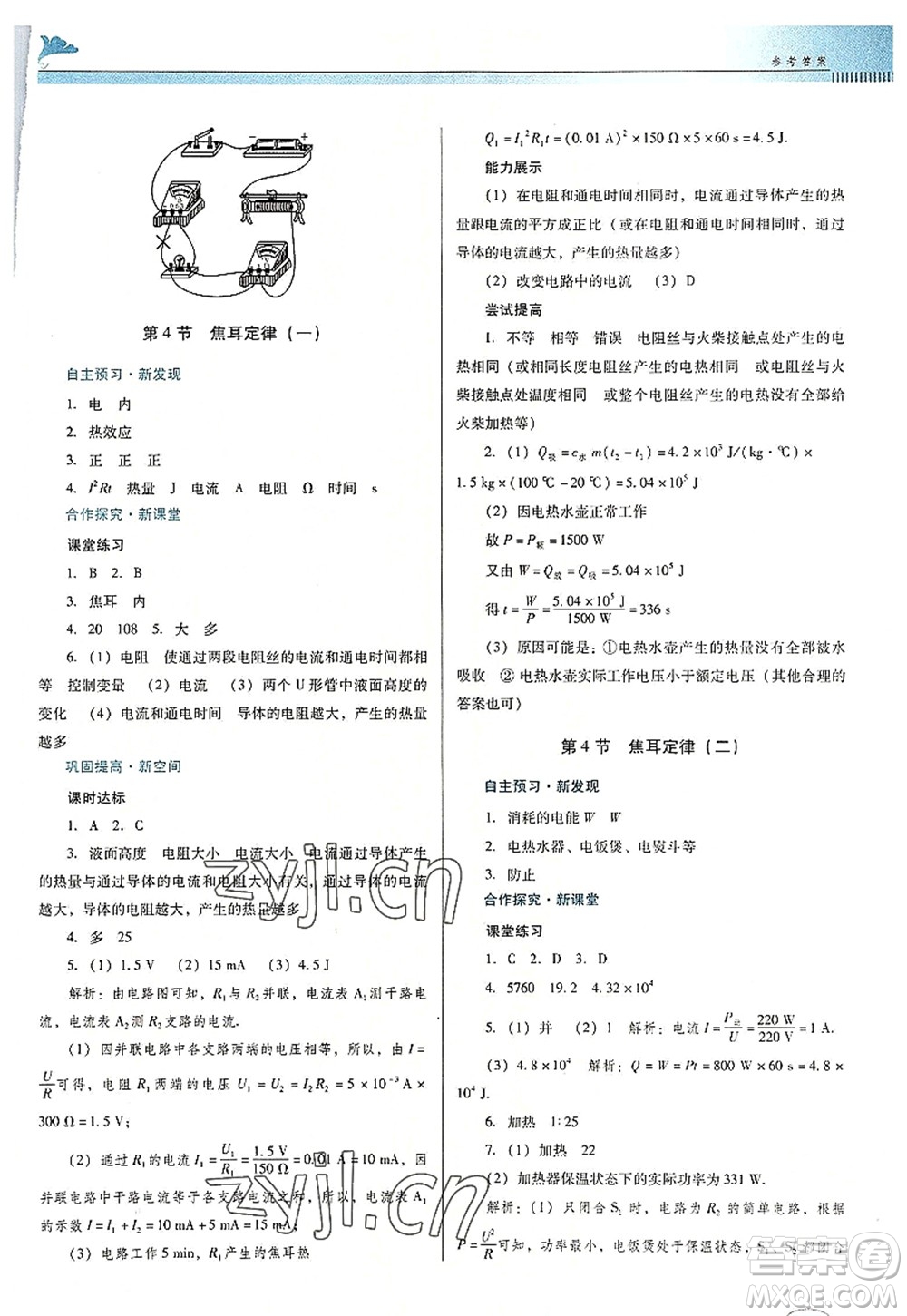 廣東教育出版社2022南方新課堂金牌學(xué)案九年級物理全一冊人教版答案