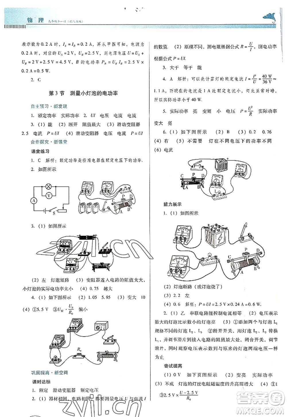 廣東教育出版社2022南方新課堂金牌學(xué)案九年級物理全一冊人教版答案