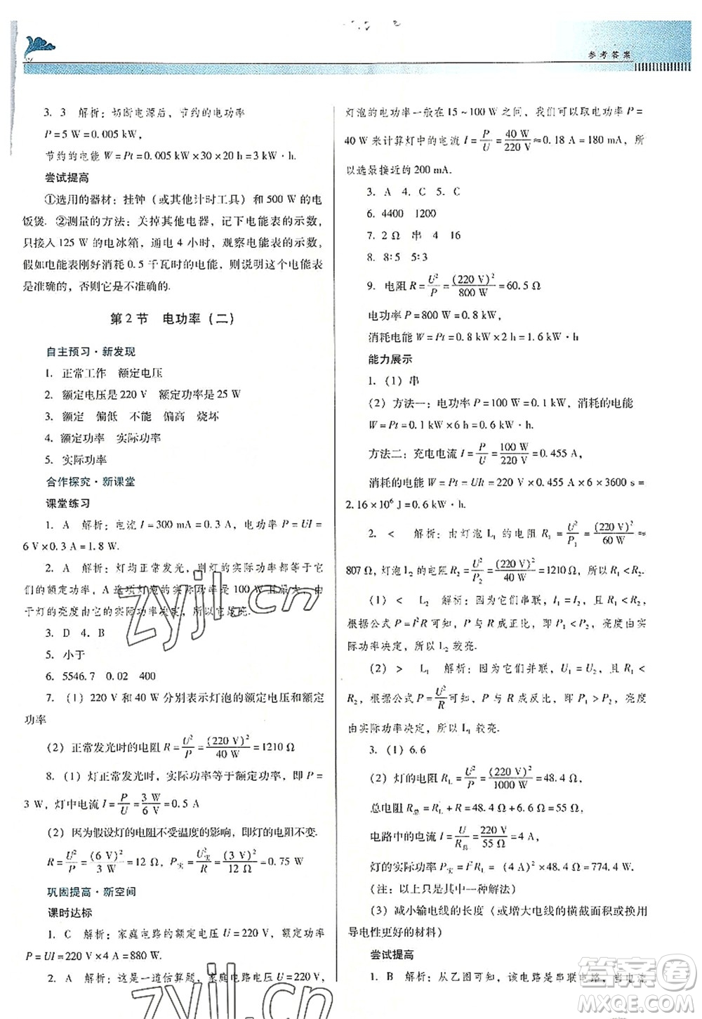 廣東教育出版社2022南方新課堂金牌學(xué)案九年級物理全一冊人教版答案