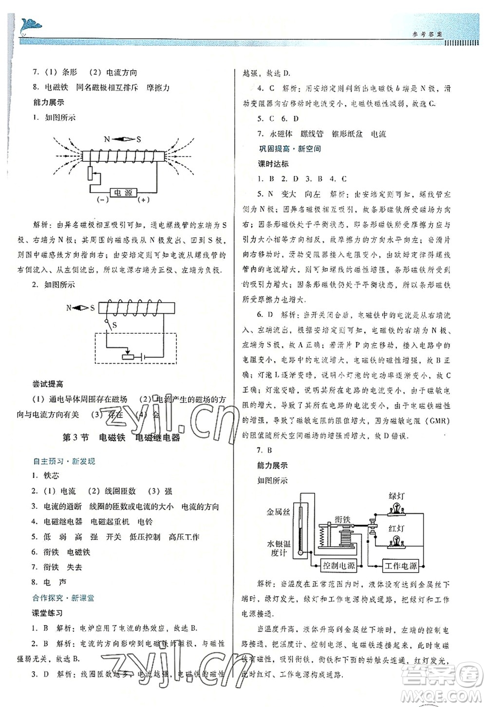 廣東教育出版社2022南方新課堂金牌學(xué)案九年級物理全一冊人教版答案