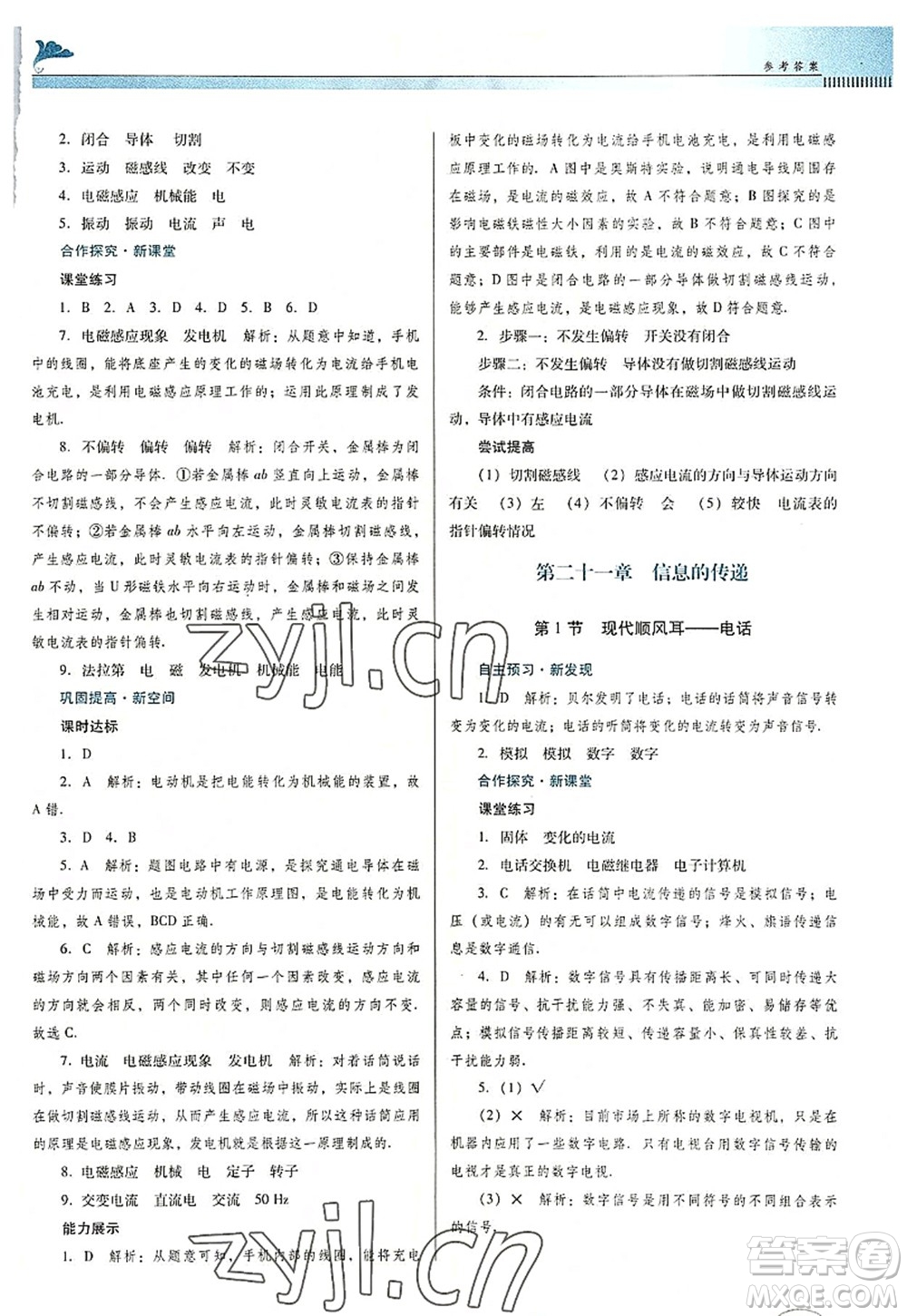 廣東教育出版社2022南方新課堂金牌學(xué)案九年級物理全一冊人教版答案