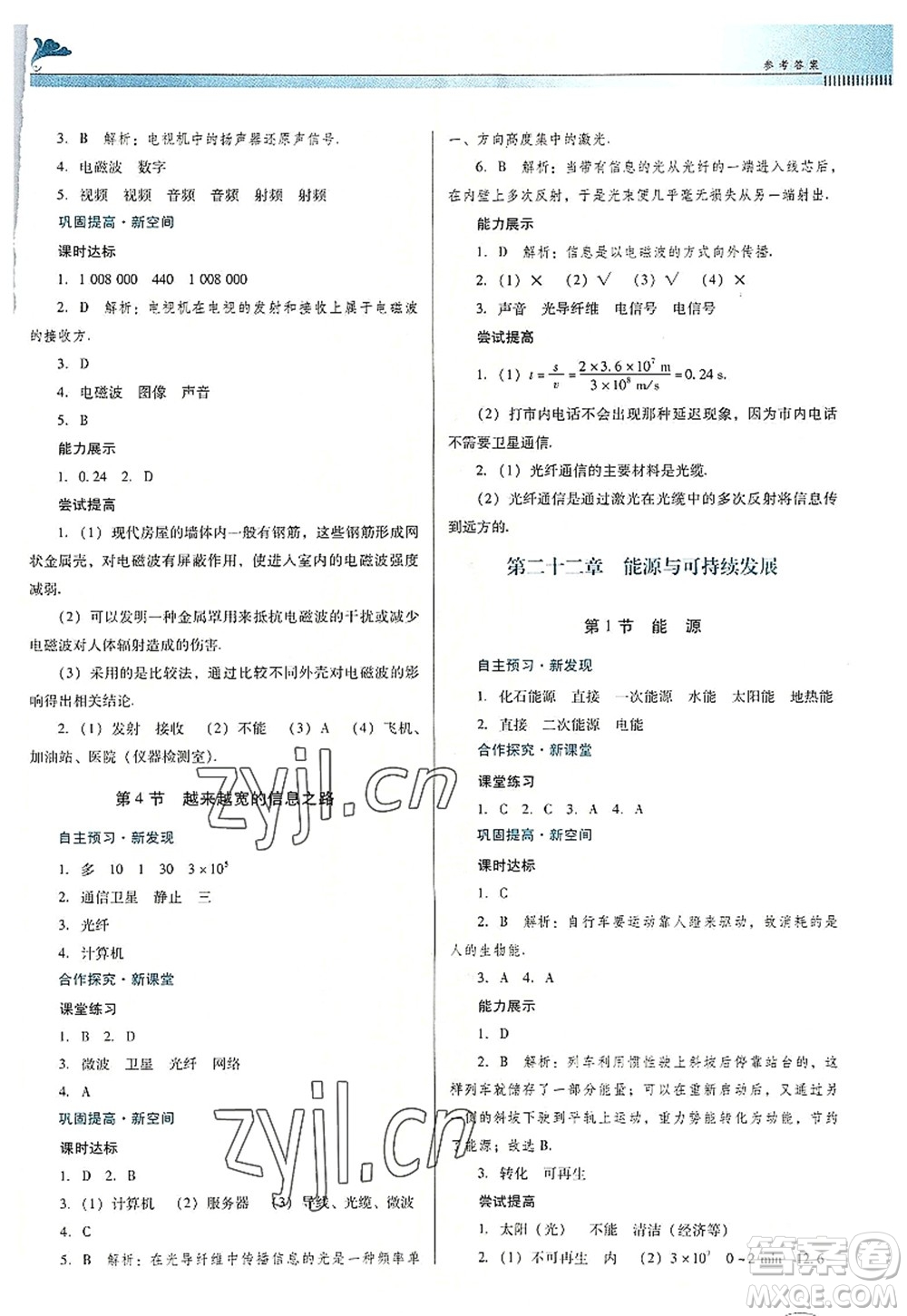 廣東教育出版社2022南方新課堂金牌學(xué)案九年級物理全一冊人教版答案