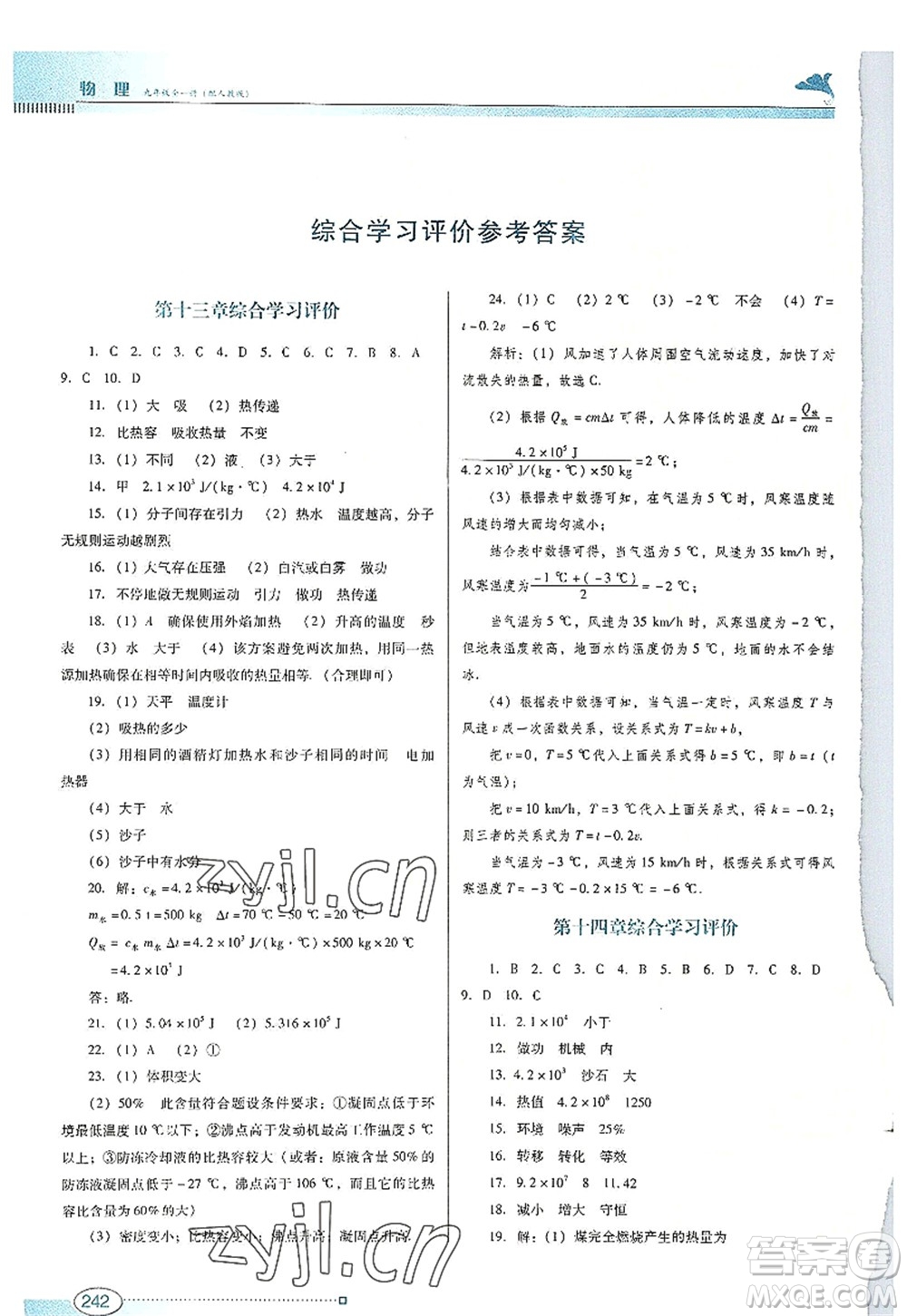 廣東教育出版社2022南方新課堂金牌學(xué)案九年級物理全一冊人教版答案