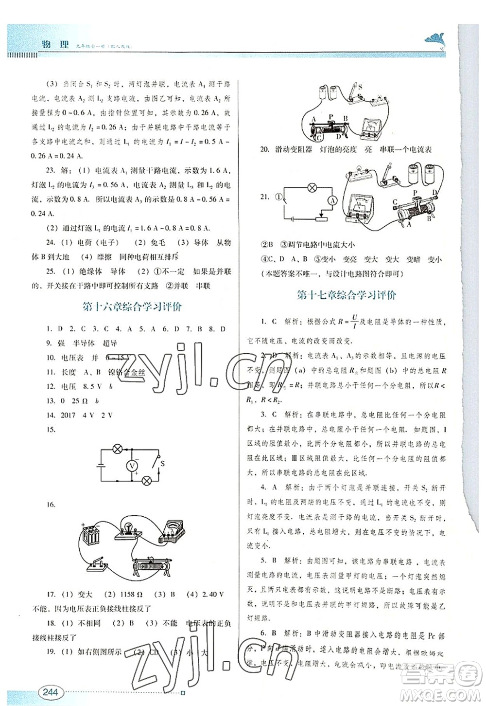 廣東教育出版社2022南方新課堂金牌學(xué)案九年級物理全一冊人教版答案