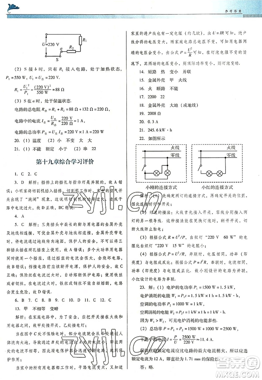 廣東教育出版社2022南方新課堂金牌學(xué)案九年級物理全一冊人教版答案