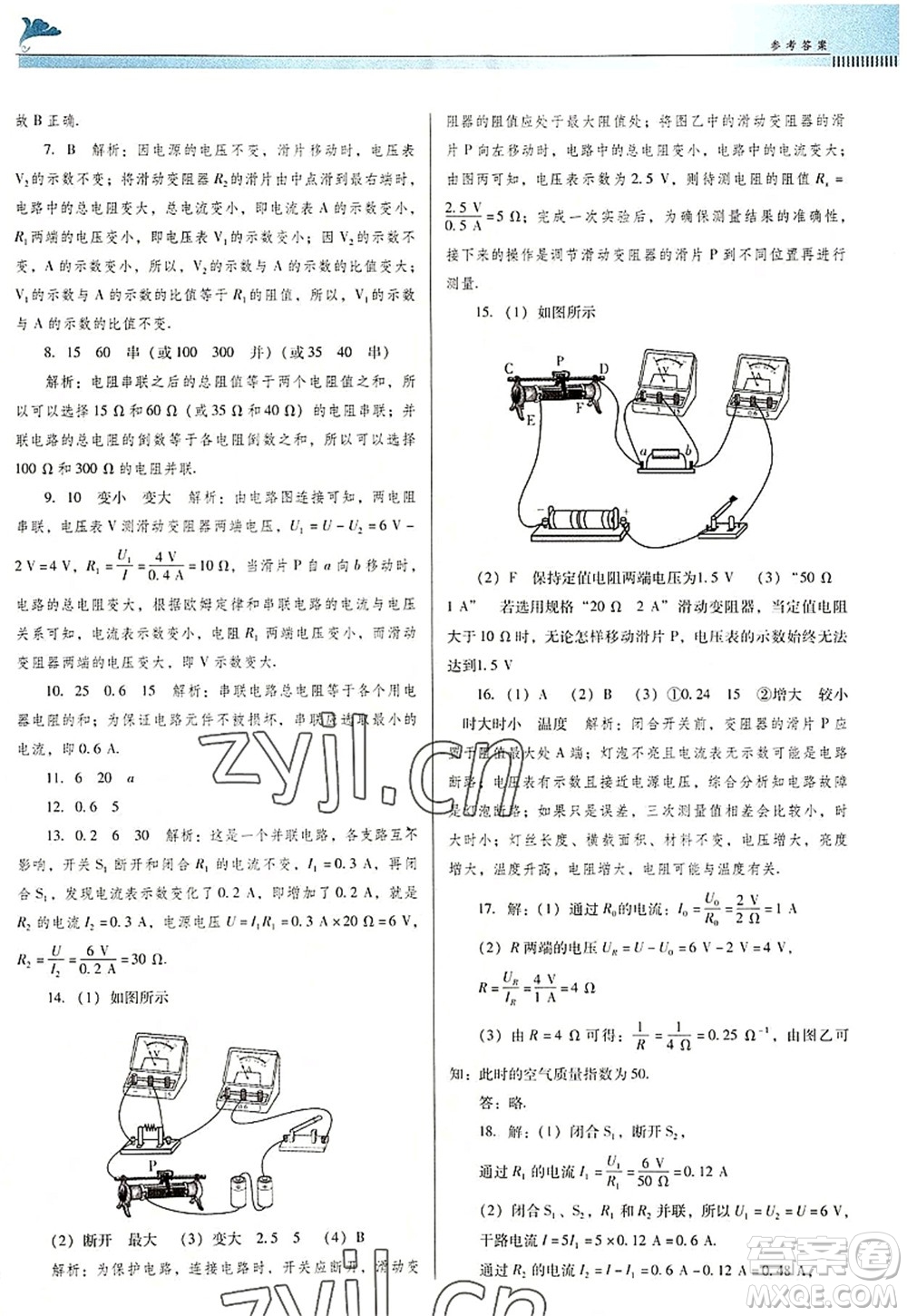 廣東教育出版社2022南方新課堂金牌學(xué)案九年級物理全一冊人教版答案