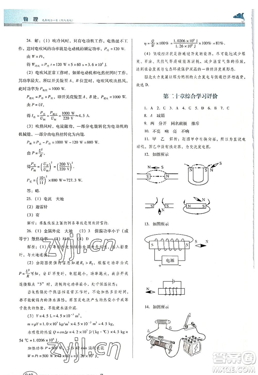 廣東教育出版社2022南方新課堂金牌學(xué)案九年級物理全一冊人教版答案