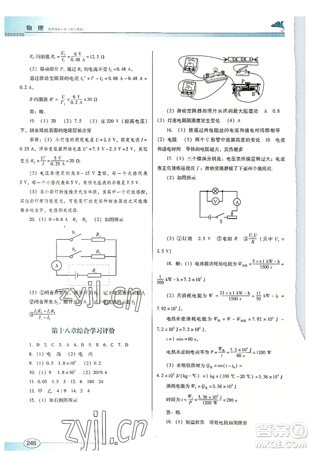 廣東教育出版社2022南方新課堂金牌學(xué)案九年級物理全一冊人教版答案