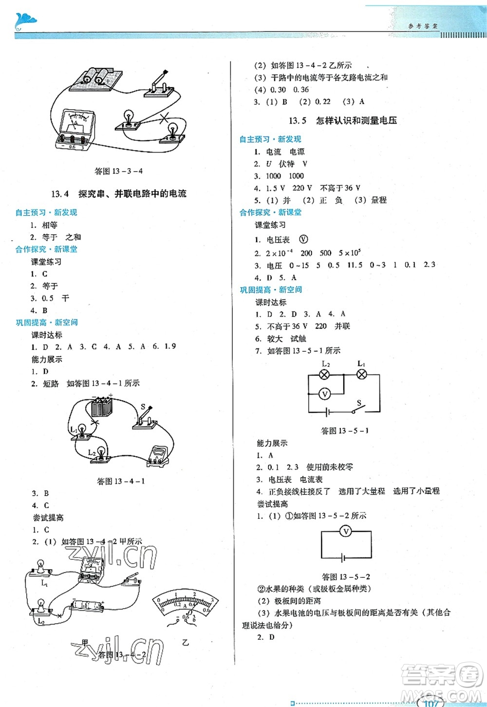 廣東教育出版社2022南方新課堂金牌學案九年級物理上冊粵教滬科版答案