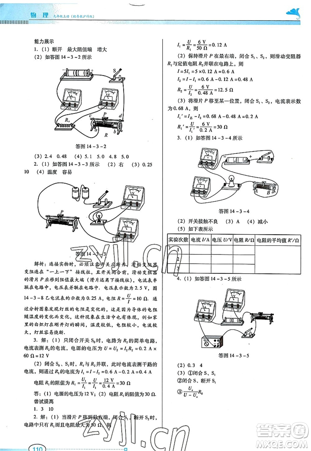 廣東教育出版社2022南方新課堂金牌學案九年級物理上冊粵教滬科版答案