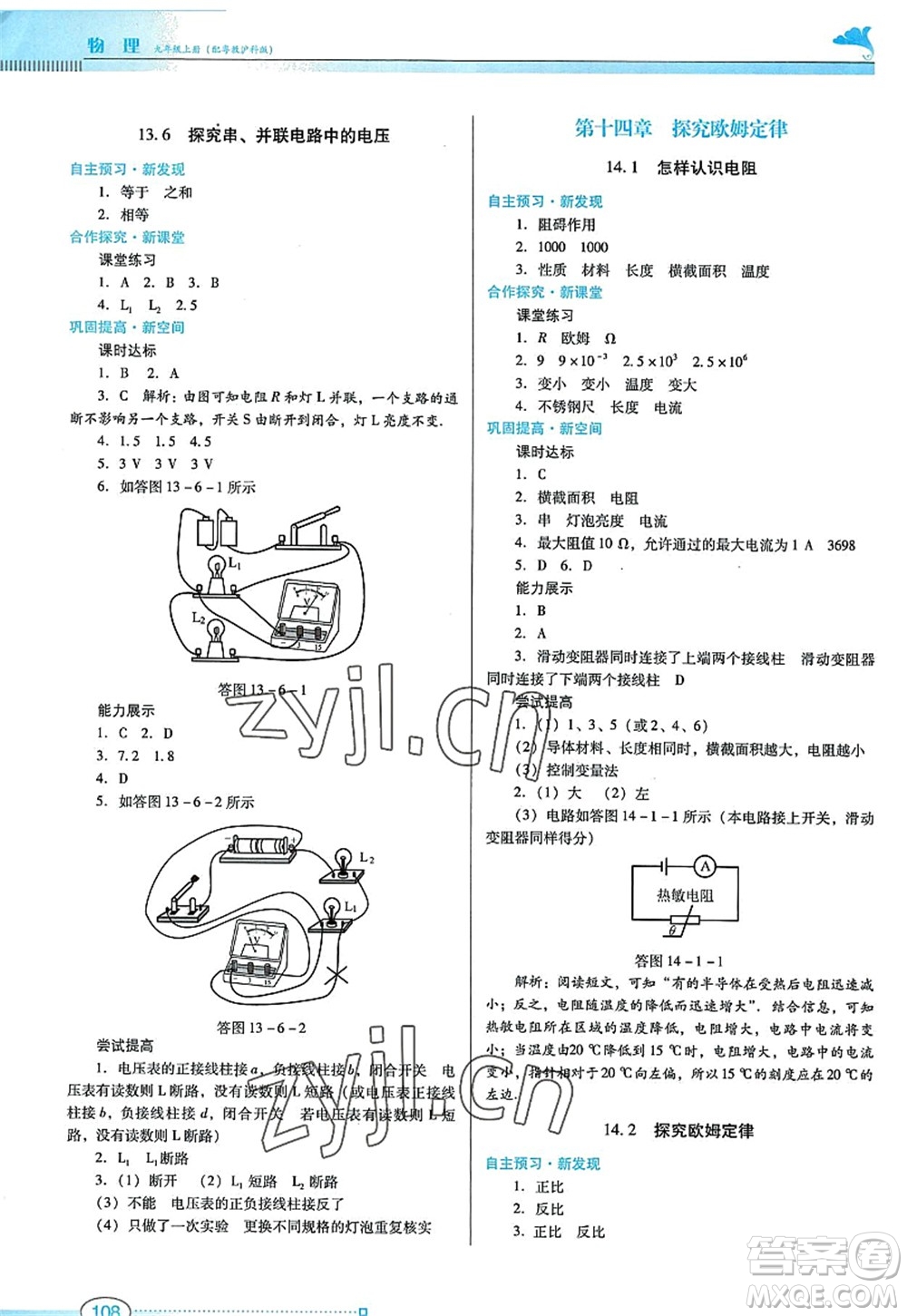 廣東教育出版社2022南方新課堂金牌學案九年級物理上冊粵教滬科版答案