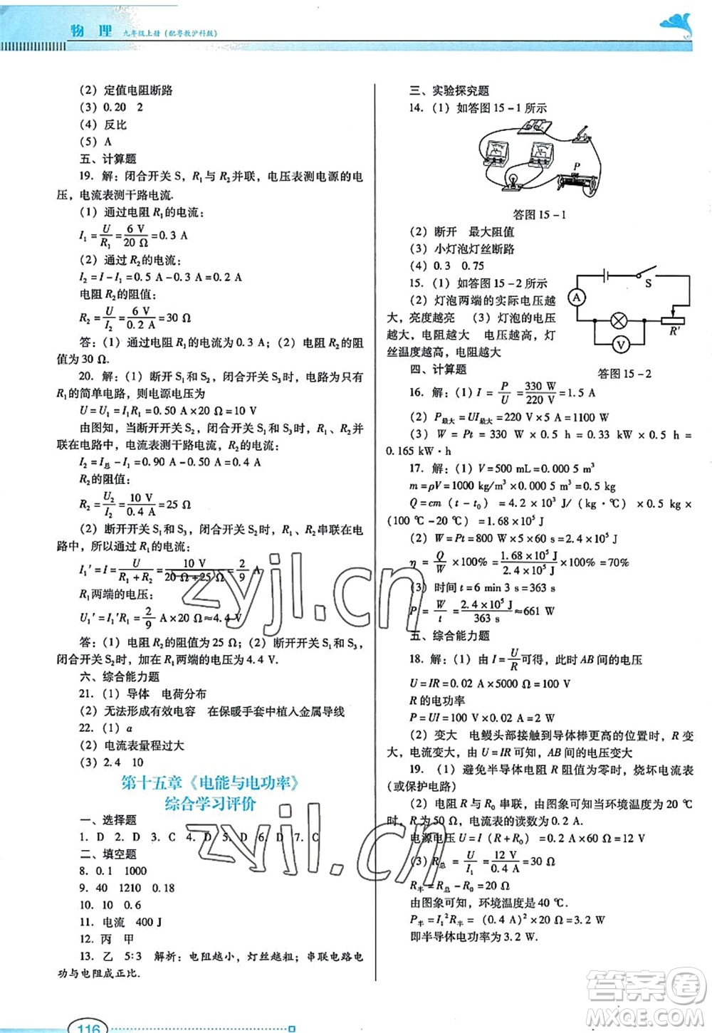 廣東教育出版社2022南方新課堂金牌學案九年級物理上冊粵教滬科版答案