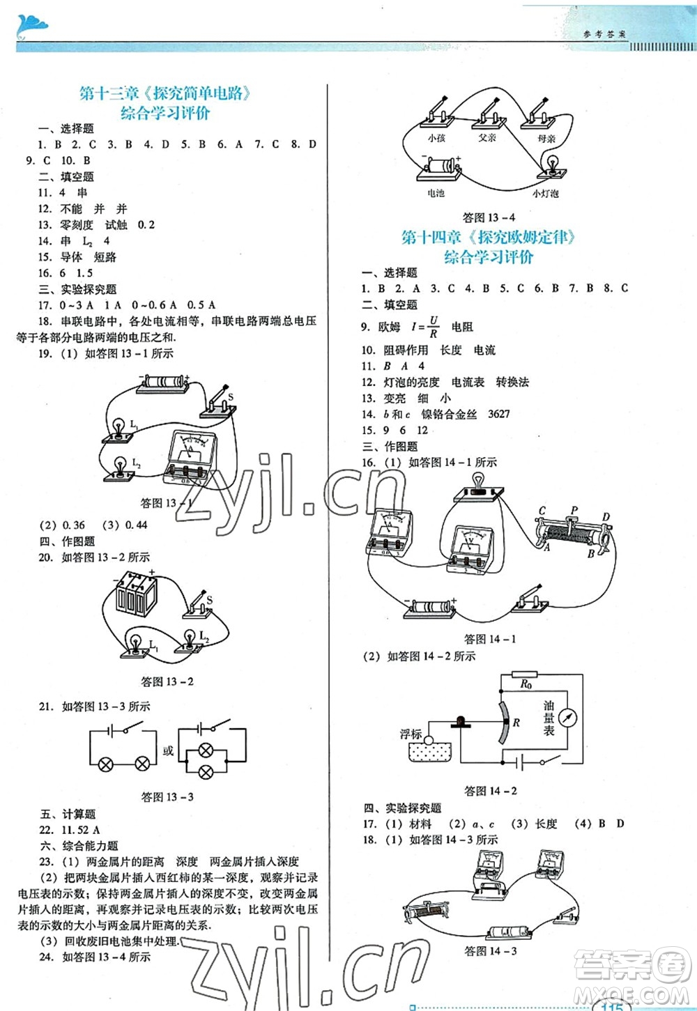 廣東教育出版社2022南方新課堂金牌學案九年級物理上冊粵教滬科版答案