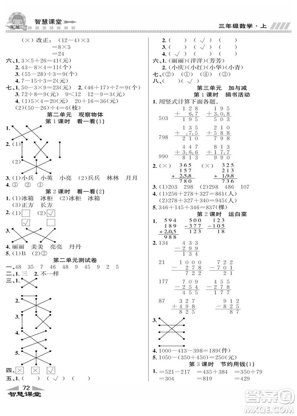 云南科技出版社2022秋智慧課堂同步講練測數(shù)學(xué)三年級上冊BS北師版答案