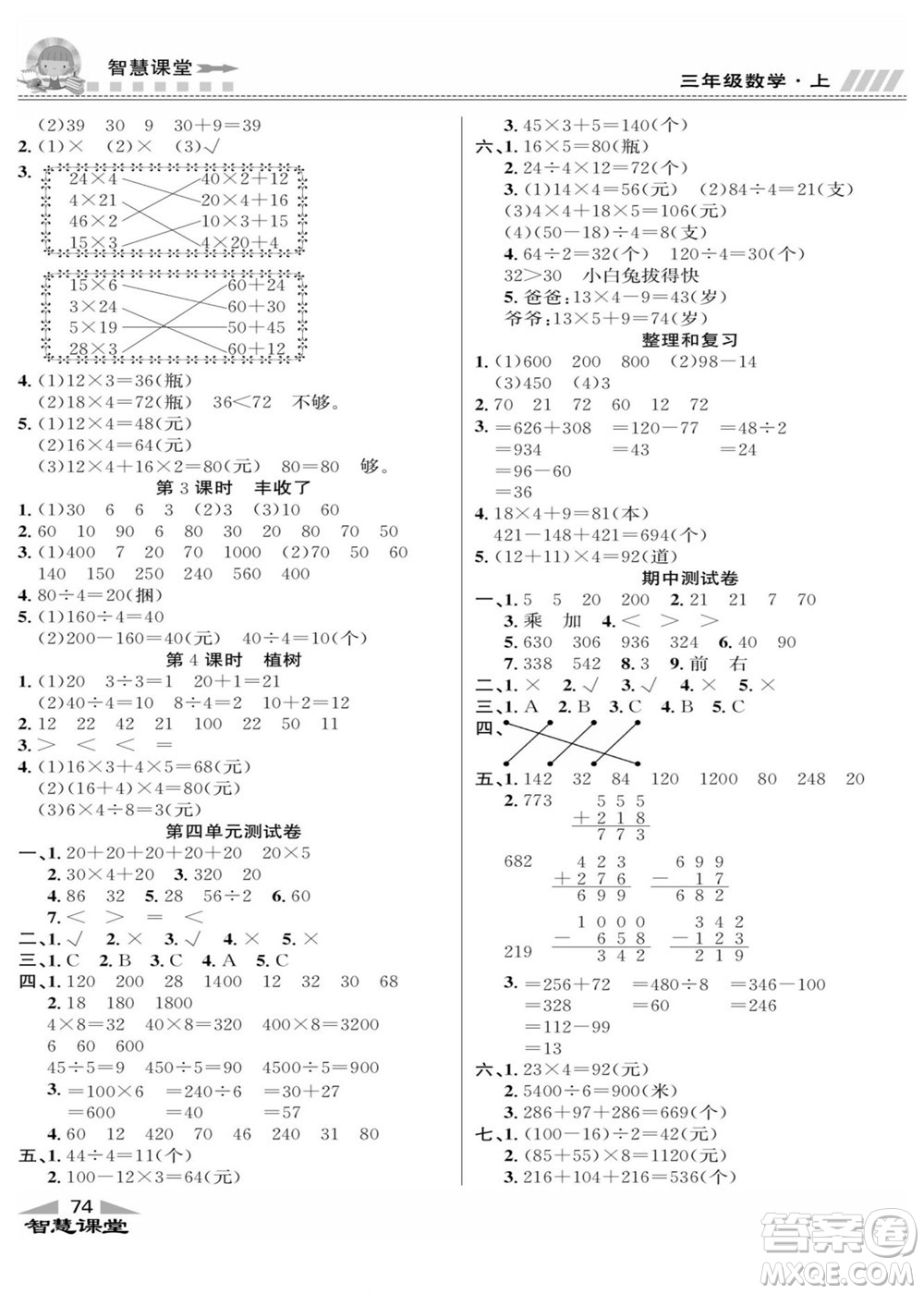 云南科技出版社2022秋智慧課堂同步講練測數(shù)學(xué)三年級上冊BS北師版答案