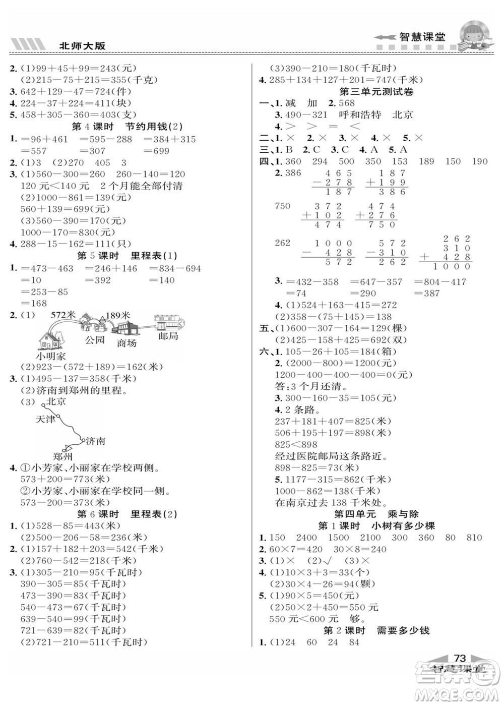 云南科技出版社2022秋智慧課堂同步講練測數(shù)學(xué)三年級上冊BS北師版答案