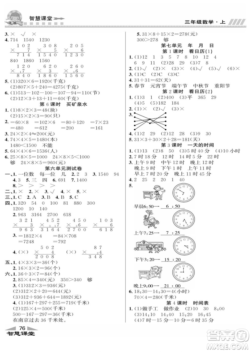 云南科技出版社2022秋智慧課堂同步講練測數(shù)學(xué)三年級上冊BS北師版答案