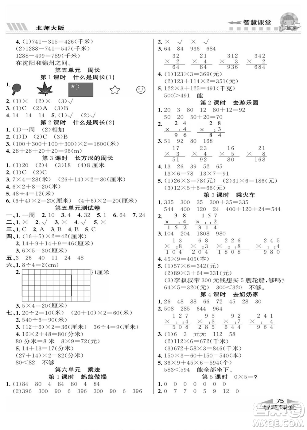 云南科技出版社2022秋智慧課堂同步講練測數(shù)學(xué)三年級上冊BS北師版答案