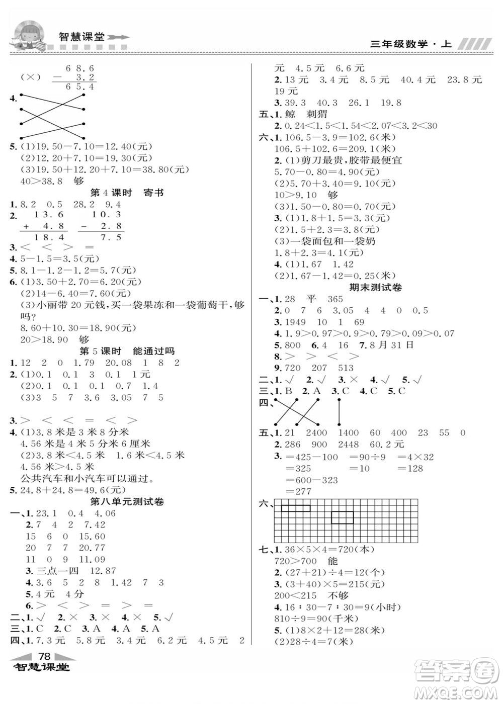 云南科技出版社2022秋智慧課堂同步講練測數(shù)學(xué)三年級上冊BS北師版答案