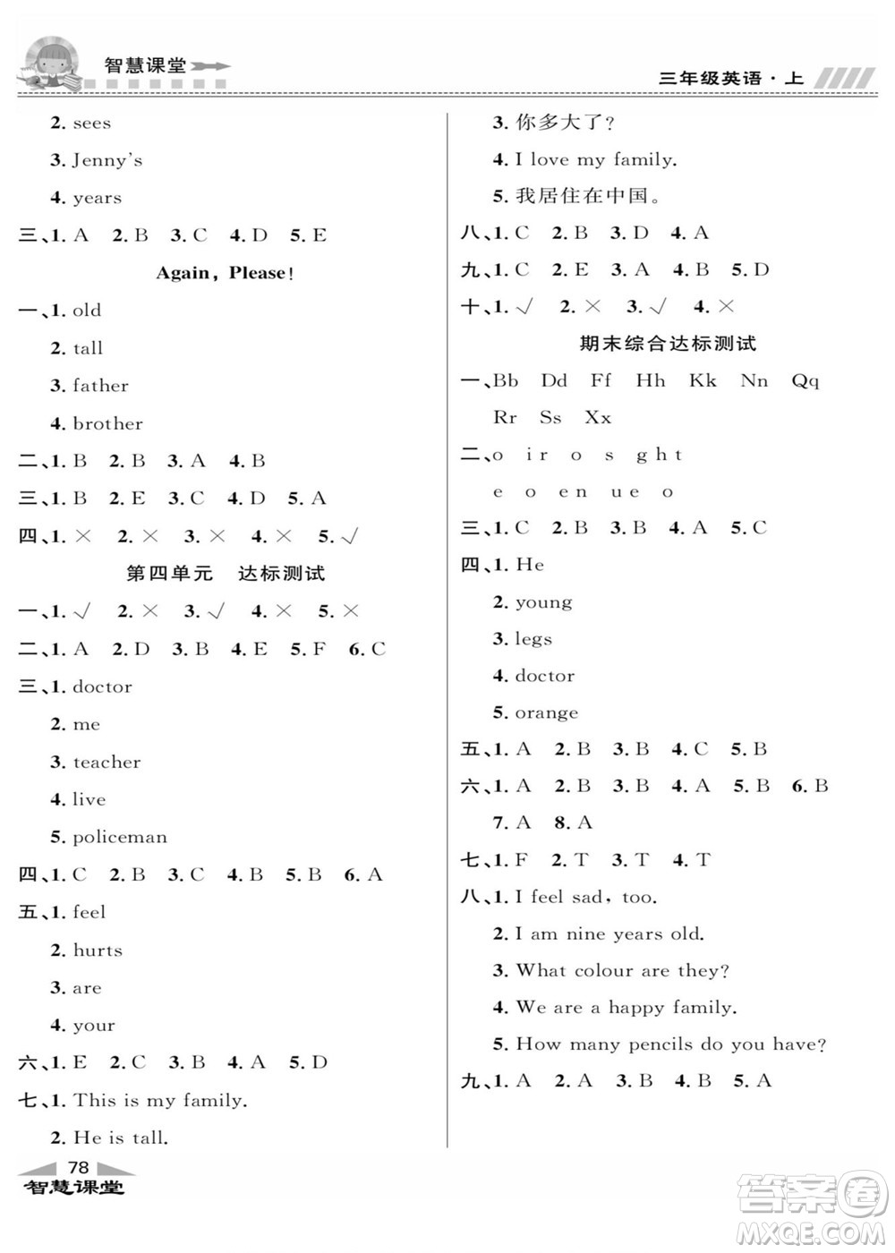 云南科技出版社2022秋智慧課堂同步講練測(cè)英語(yǔ)三年級(jí)上冊(cè)JJ冀教版答案