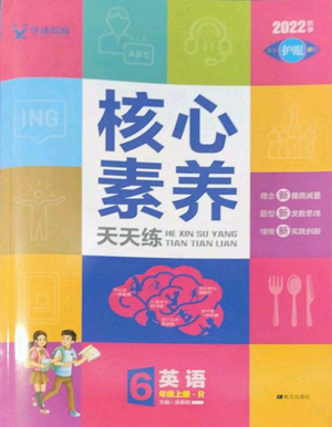 南方出版社2022秋季核心素養(yǎng)天天練六年級(jí)上冊(cè)英語(yǔ)人教版參考答案