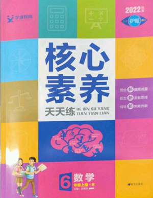 南方出版社2022秋季核心素養(yǎng)天天練六年級上冊數(shù)學(xué)人教版參考答案