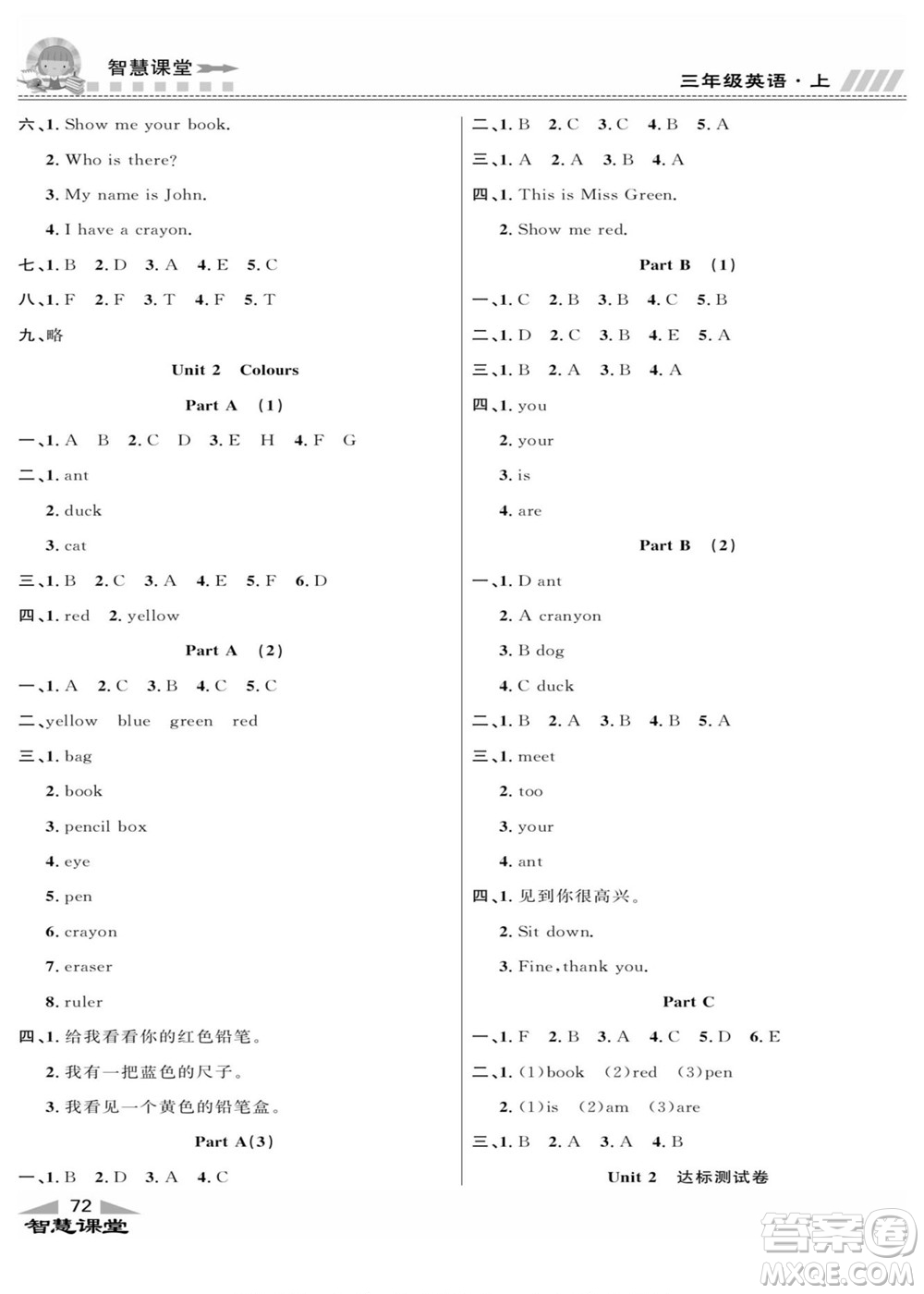 云南科技出版社2022秋智慧課堂同步講練測英語三年級上冊RJ人教版答案