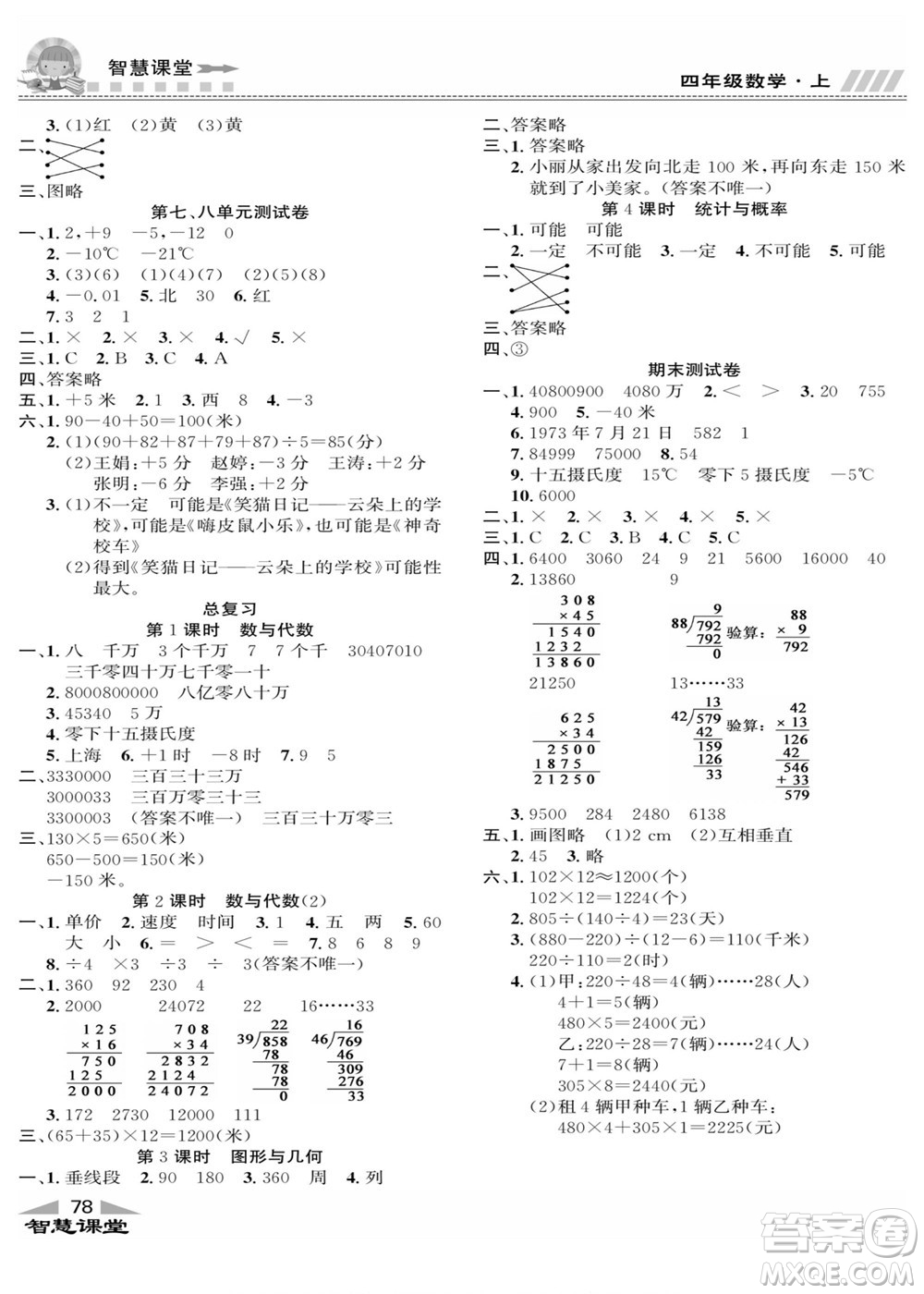 云南科技出版社2022秋智慧課堂同步講練測(cè)數(shù)學(xué)四年級(jí)上冊(cè)BS北師版答案