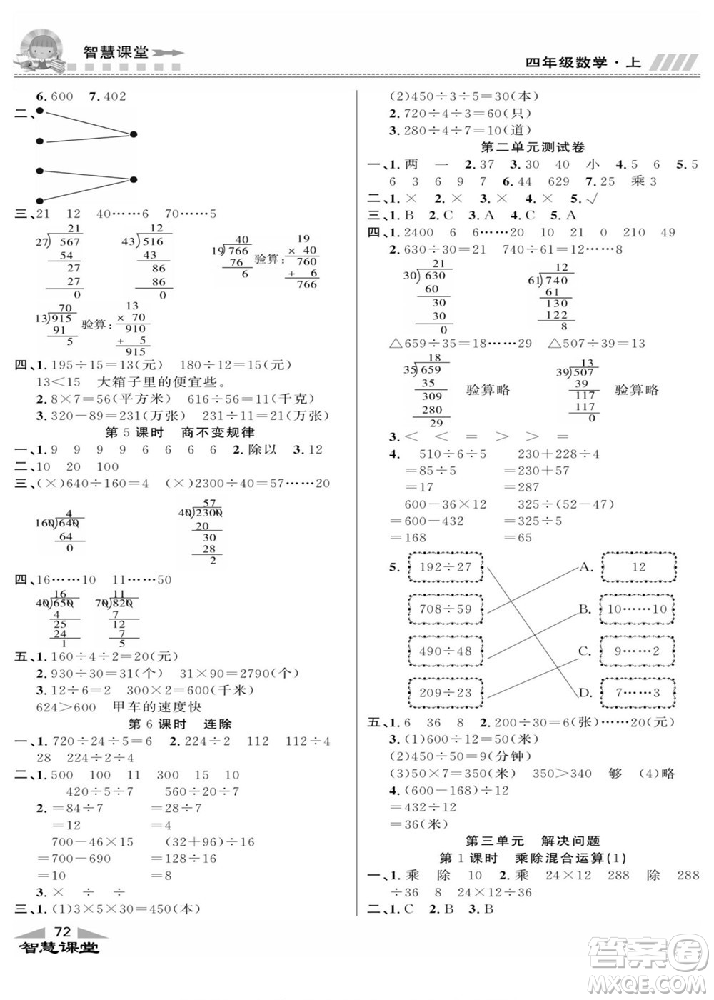 云南科技出版社2022秋智慧課堂同步講練測(cè)數(shù)學(xué)四年級(jí)上冊(cè)JJ冀教版答案