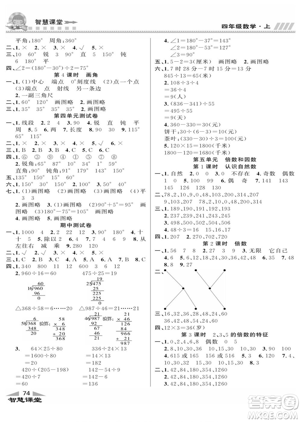 云南科技出版社2022秋智慧課堂同步講練測(cè)數(shù)學(xué)四年級(jí)上冊(cè)JJ冀教版答案