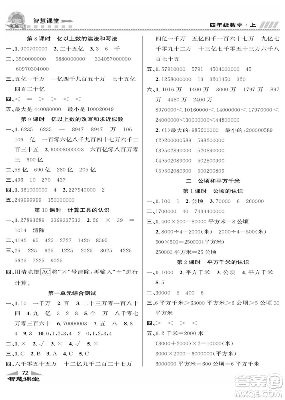 云南科技出版社2022秋智慧課堂同步講練測數(shù)學四年級上冊RJ人教版答案