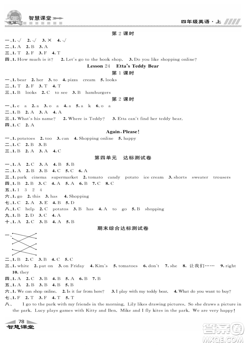 云南科技出版社2022秋智慧課堂同步講練測(cè)英語(yǔ)四年級(jí)上冊(cè)JJ冀教版答案