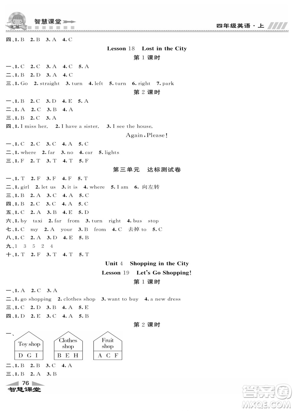 云南科技出版社2022秋智慧課堂同步講練測(cè)英語(yǔ)四年級(jí)上冊(cè)JJ冀教版答案