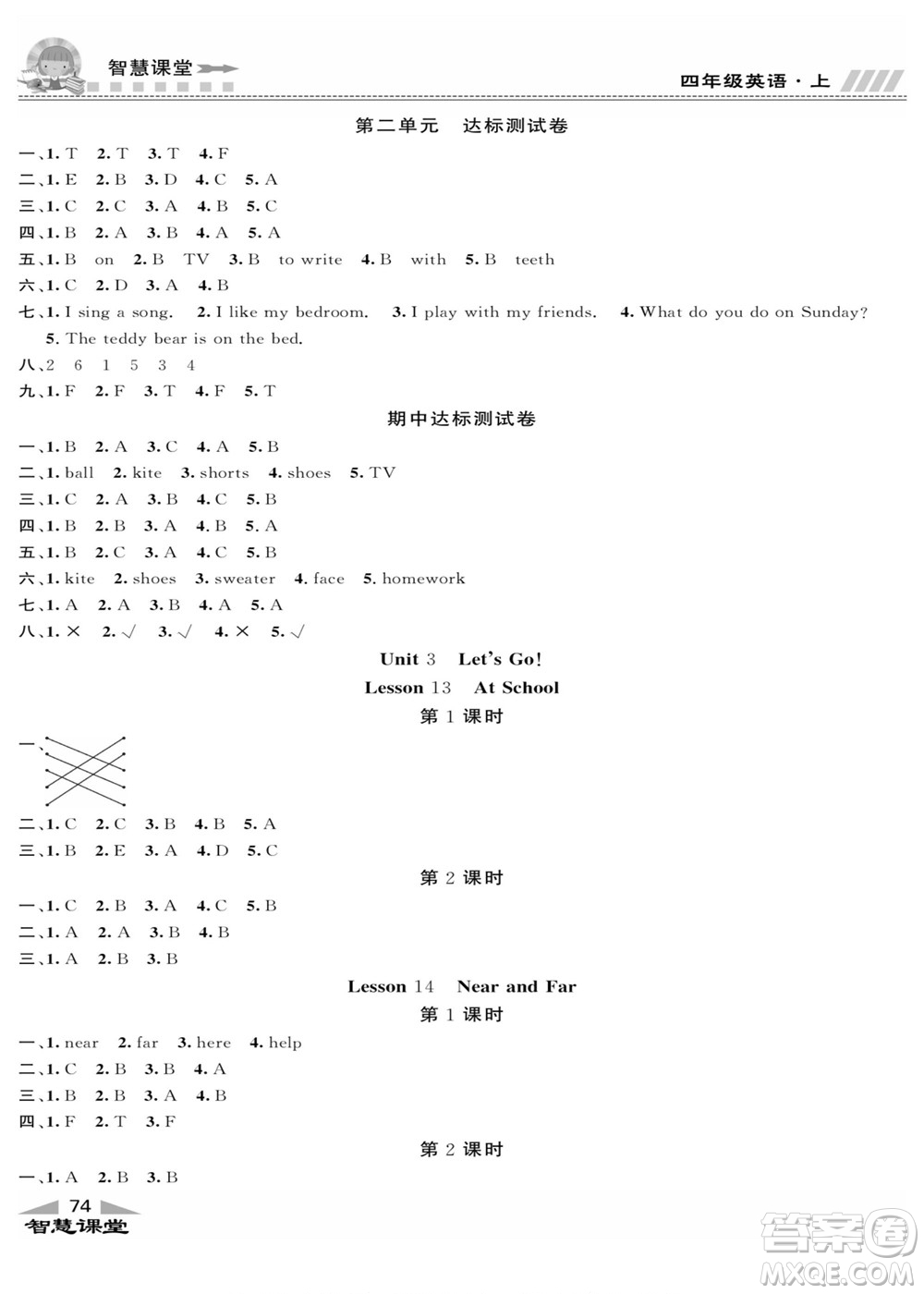 云南科技出版社2022秋智慧課堂同步講練測(cè)英語(yǔ)四年級(jí)上冊(cè)JJ冀教版答案