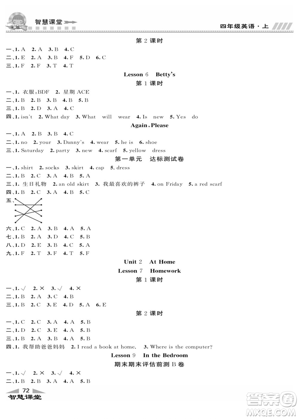 云南科技出版社2022秋智慧課堂同步講練測(cè)英語(yǔ)四年級(jí)上冊(cè)JJ冀教版答案