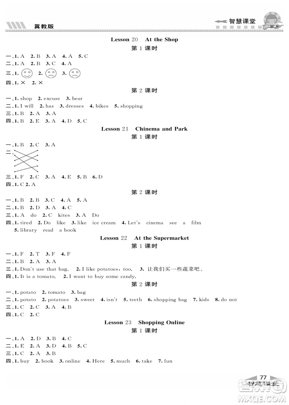 云南科技出版社2022秋智慧課堂同步講練測(cè)英語(yǔ)四年級(jí)上冊(cè)JJ冀教版答案