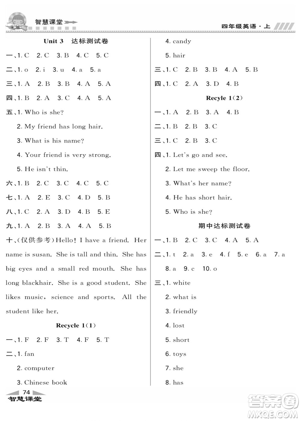 云南科技出版社2022秋智慧課堂同步講練測英語四年級(jí)上冊(cè)RJ人教版答案