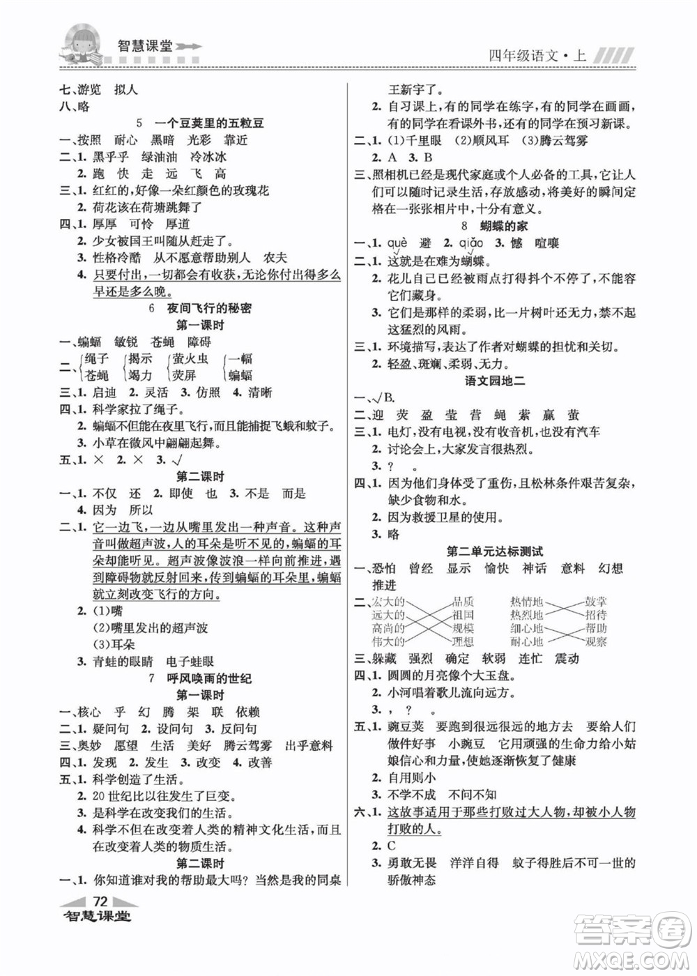 云南科技出版社2022秋智慧課堂同步講練測(cè)語文四年級(jí)上冊(cè)RJ人教版答案