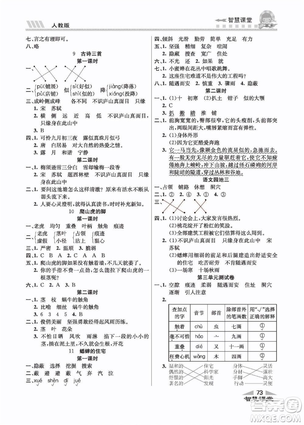 云南科技出版社2022秋智慧課堂同步講練測(cè)語文四年級(jí)上冊(cè)RJ人教版答案