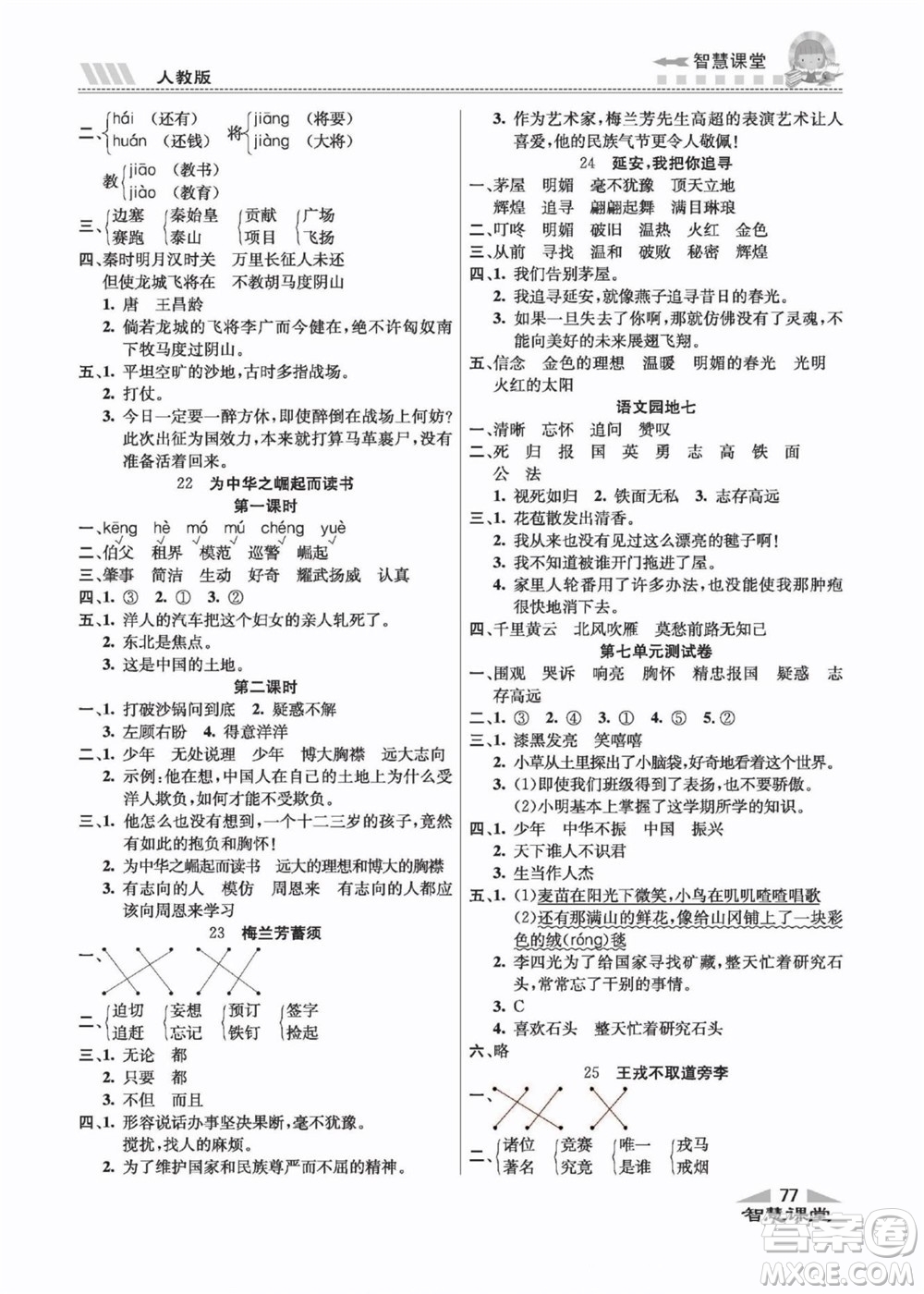 云南科技出版社2022秋智慧課堂同步講練測(cè)語文四年級(jí)上冊(cè)RJ人教版答案