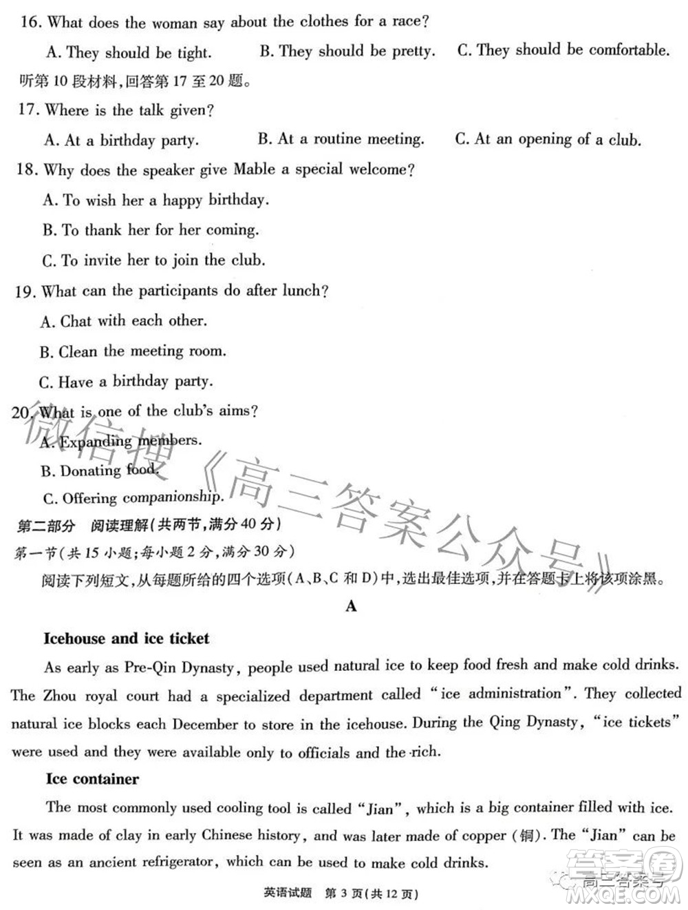 江淮十校2023屆高三第一次聯(lián)考英語試題及答案