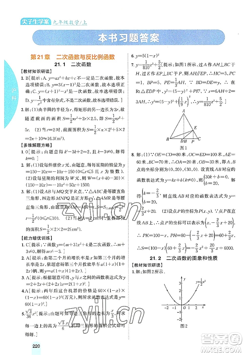 吉林人民出版社2022尖子生學(xué)案九年級(jí)數(shù)學(xué)上冊(cè)滬科版答案