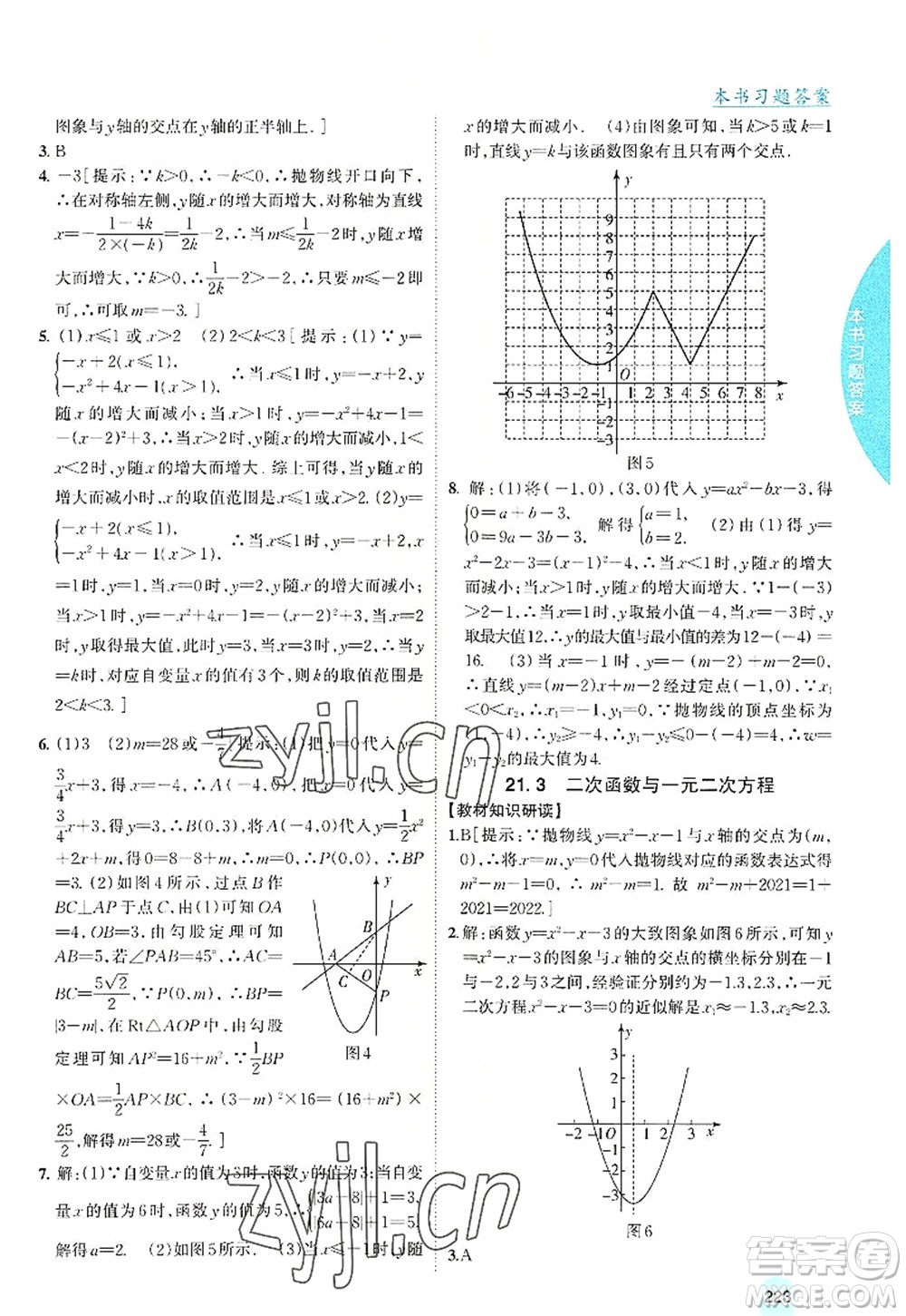 吉林人民出版社2022尖子生學(xué)案九年級(jí)數(shù)學(xué)上冊(cè)滬科版答案