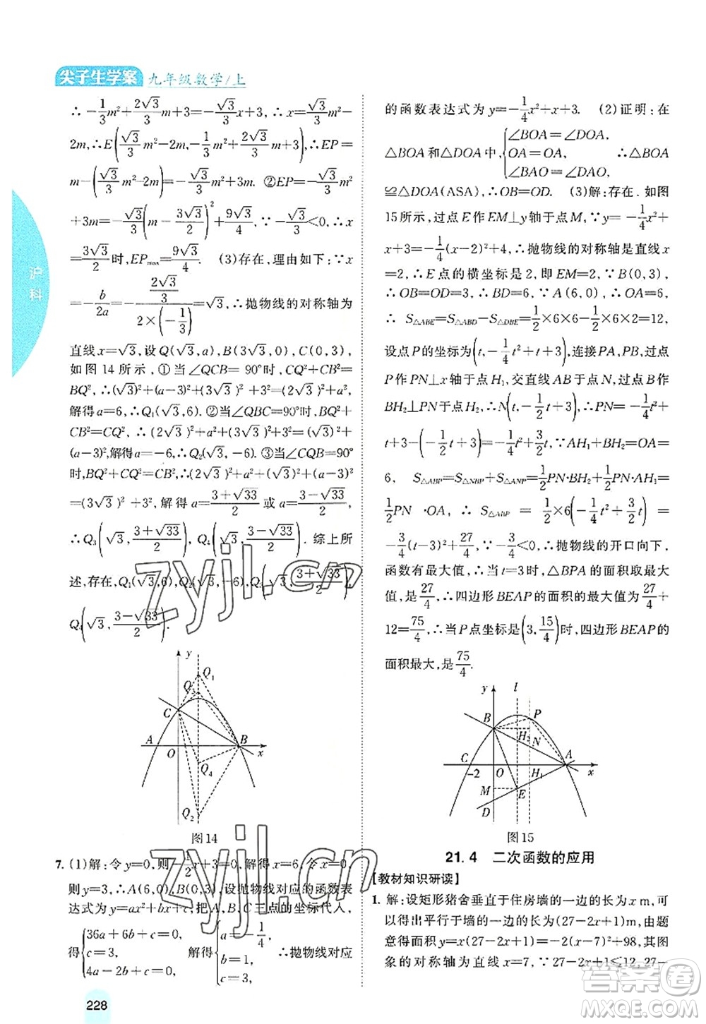 吉林人民出版社2022尖子生學(xué)案九年級(jí)數(shù)學(xué)上冊(cè)滬科版答案